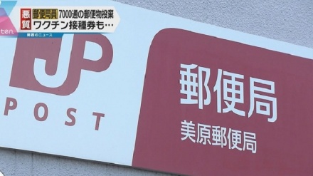 大阪の郵便配達員が、接種券など郵便物約7000通を捨てた容疑で逮捕