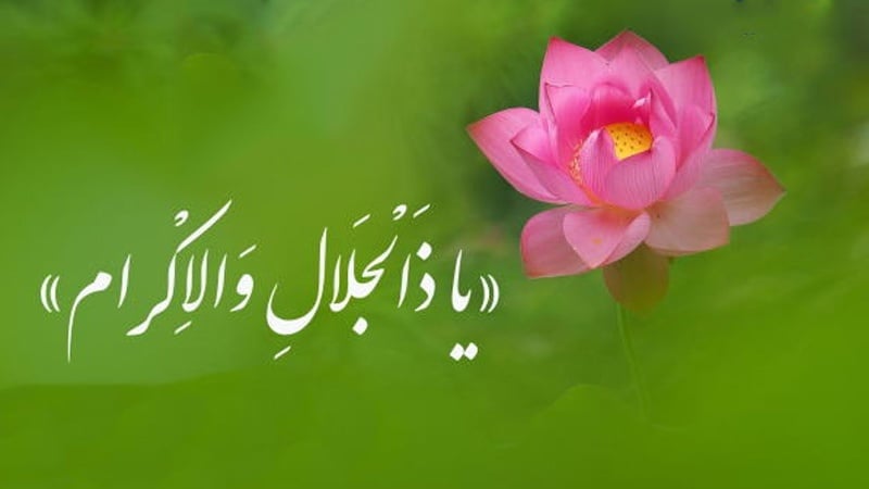 الهی نومونه