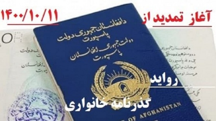 تمدید تاریخ گذرنامه مهاجران افغان در ایران
