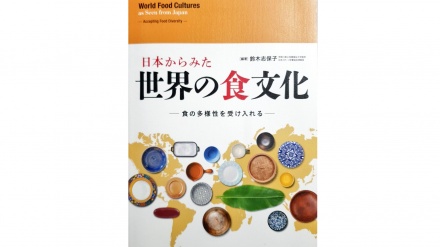 日本で出版された世界の食文化関連書籍で、イランについて紹介