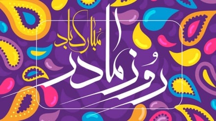 بزرگداشت مقام مادر در افغانستان