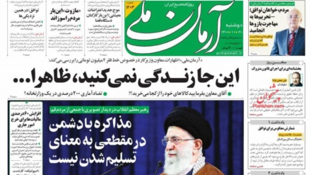 Rassegna stampa iraniana: 'il dialogo con il nemico non significa la resa '