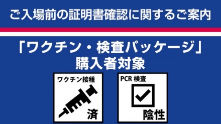日本政府、「ワクチン・検査パッケージ」原則不適用へ