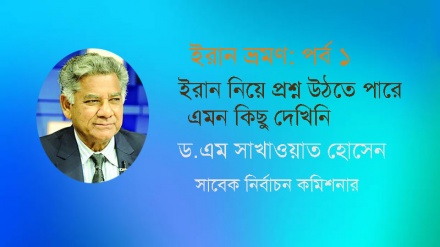 'শুনেছিলাম ইরানে নারীদের ওপর নিপীড়ন চালানো হয়- এমন কিছু দেখিনি'