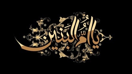 De Həzrət Ummul-Bənin(s) vəfoti sorəqardışi mınosibəti təsliyət