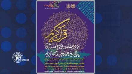 Irani organizon konkursin ndërkombëtar për Kur'anin e shenjtë me moton 