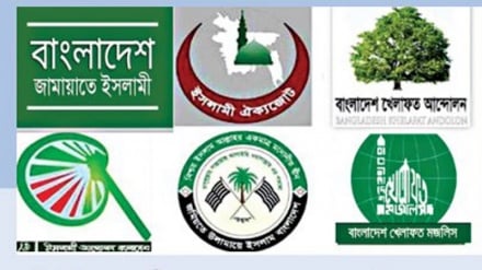 চাপের মধ্যে ইসলামপন্থী দল: সকল ইসলামি শক্তিকে জোটবদ্ধ করতে তৎপর  দলগুলো