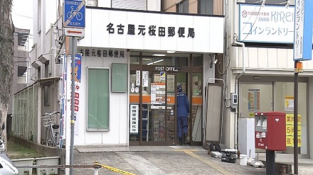 名古屋市内の郵便局で男がガソリンのような液体まいて逃走、現金奪われた可能性