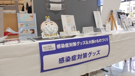 大阪で、コロナ感染対策グッズ展が開催