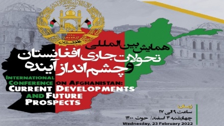 برگزاری همایش بین المللی تحولات جاری افغانستان و چشم انداز آینده