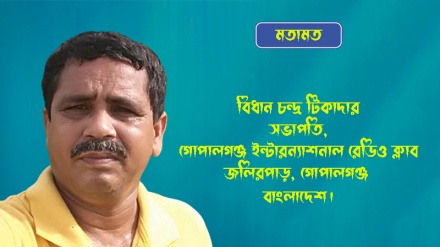 'রেডিও তেহরানের স্বাস্থ্যকথা অনুষ্ঠান শুনে টনসিল নিয়ে ভ্রান্ত ধারণা দূর হল' 