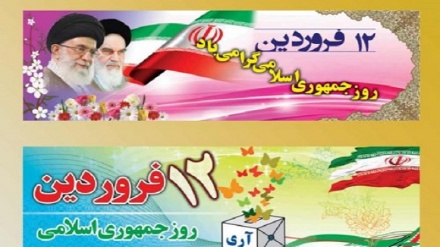 12 فروردین؛ روز جمهوری اسلامی 