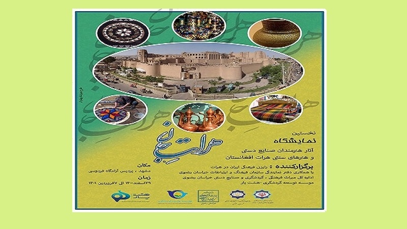 نمایشگاه آثار هنرمندان هراتی در مشهد برپا می‌شود