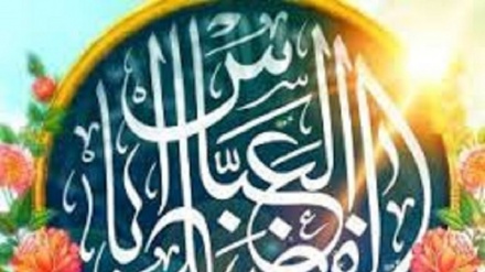 تبریک سالروز ولادت حضرت ابوالفضل العباس (ع)