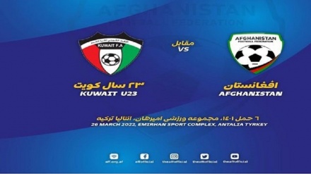 رویارویی تیمه های ملی فوتبال افغانستان و کویت