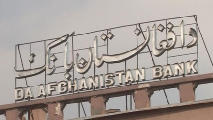 بانک مرکزی افغانستان محدودیت‌های پرداخت برای کارمندان را حذف کرد