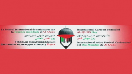 Undangan Festival Karikatur Internasional Hari Al Quds Sedunia Ketiga