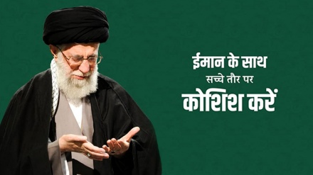 ईमान के साथ सच्चे तौर पर कोशिश करें