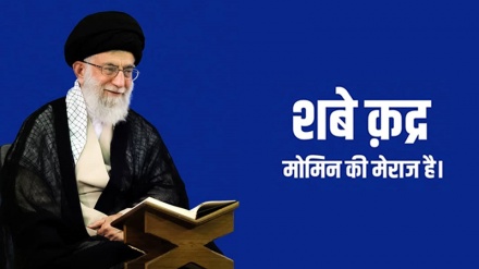 शबे क़द्र मोमिन की मेराज है।