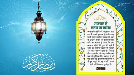 रमज़ान का पैग़ाम