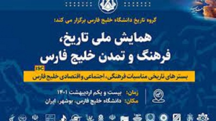 Иранның оңтүстігіндегі Парсы шығанағында Халықаралық тарих, мәдениет және өркениет форумы өтті