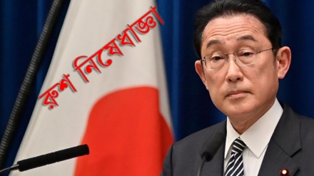 পদস্থ ৩ মন্ত্রীসহ ৬৩ জাপানি নাগরিকের ওপর রুশ নিষেধাজ্ঞা