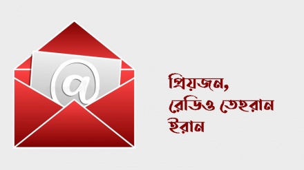 প্রিয়জন: 'রেডিও তেহরান জগতকে শাশ্বত সত্যের সন্ধান দিচ্ছে'