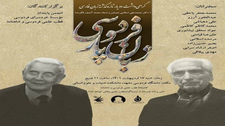 آیین یادبود  2 ادیب ایرانی و افغانستانی در مشهد 