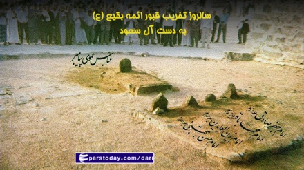 سالروز تخریب قبور ائمه بقیع (ع) به دست آل سعود