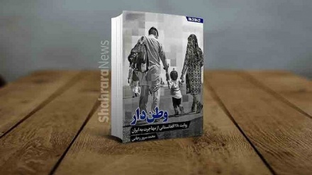 جلسه نقد و بررسی کتاب «وطن‌دار»در حاشیه نمایشگاه کتاب تهران