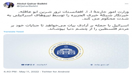 واکنش طالبان به شهادت خبرنگار شبکه الجزیره در سرزمین های اشغالی