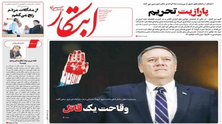 Stampa iraniana: 'spudoratamente Pompeo'. Terrorismo USA e martire Soleimani