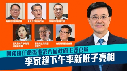 中国正式任命香港下届官员