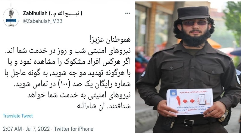 طالبان از شهروندان خواسته است موارد مشکوک را به شماره تلفن 100 اطلاع دهند