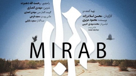 رونمایی از مستند «میرآب»