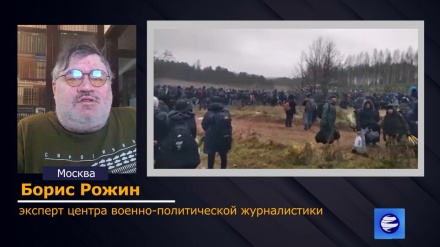 Б. Рожин: Никто не желал в Европе поднимать дело об убийстве беженцев, так как это было болезненно для Польши и НАТО