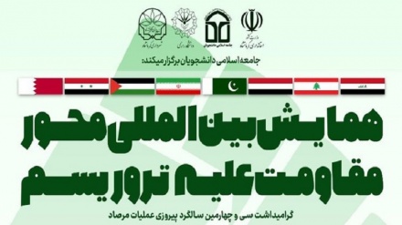 همایش بین‌المللی «محور مقاومت علیه تروریسم» در غرب ایران برگزار می‌شود
