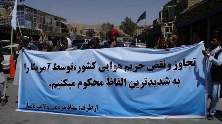 تظاهرات مردم بامیان در اعتراض به حمله هوایی آمریکا