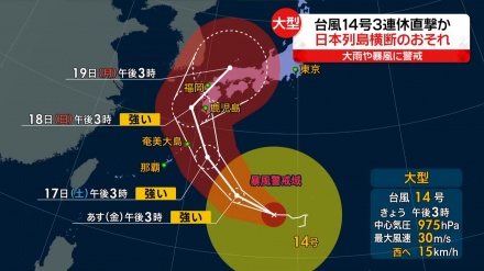 台風14号が日本列島を北上、宮崎で2人死亡、69人が重軽傷