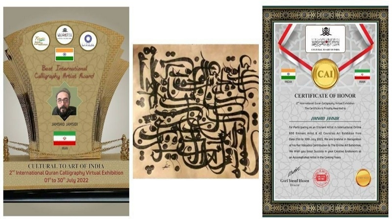 هنرمند ایرانی، برگزیده نمایشگاه بین المللی خوشنویسی مجازی قرآن کریم هند