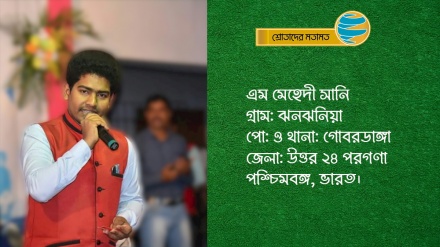 ‘আমার সাফল্যের জন্য রেডিও তেহরানের কাছে বিশেষভাবে কৃতজ্ঞ’ 