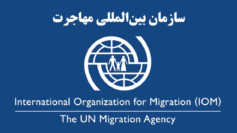 بازگشایی دفتر سازمان بین‌المللی مهاجرت در کا