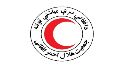 آغاز هفته هلال احمر در افغانستان 