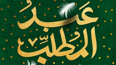 De Həzrət Əbdul Muttəlibi bəfoti sorəqardışi mınosibəti 