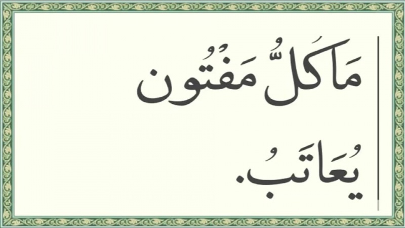 Hikma za Nahjul Balagha (15)