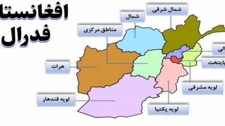 نظام فدرالی باعث تجزیه افغانستان می‌شود