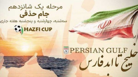  برگزاری جام حذفی فوتبال ایران به نام 