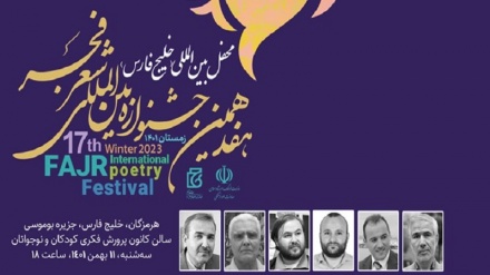  شاعران فارسی زبان فردا در جزیره بوموسی شعرخوانی می‌کنند 