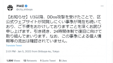 渋谷区サイト、接続障害続く　ホームレス排除でアノニマス攻撃