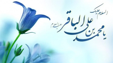  تبریک سالروز ولادت باسعادت امام محمد باقر (ع)